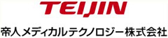 帝人メディカルテクノロジー株式会社