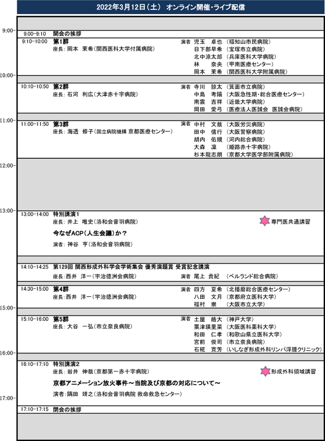 日程表