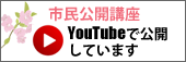 YouTubeで公開しています