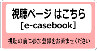 視聴ページはこちら