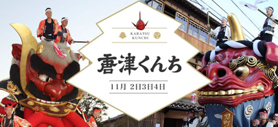 唐津くんち