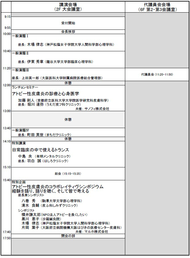 日程表