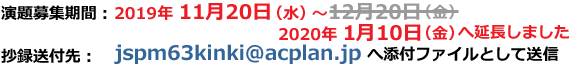 演題募集期間：2019年11月20日（水）～2020年1月10日（金）へ延長しました