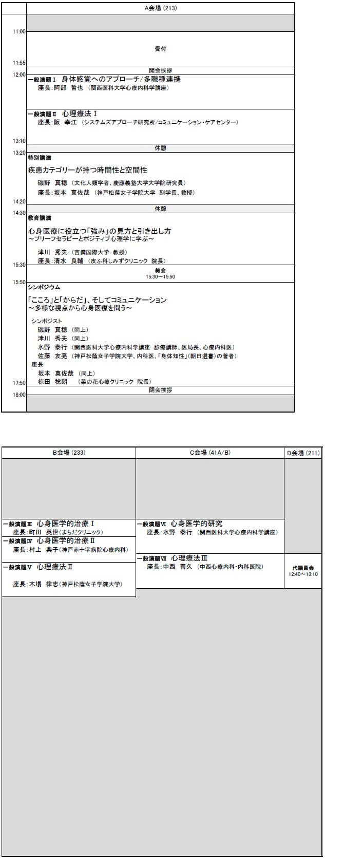 日程表