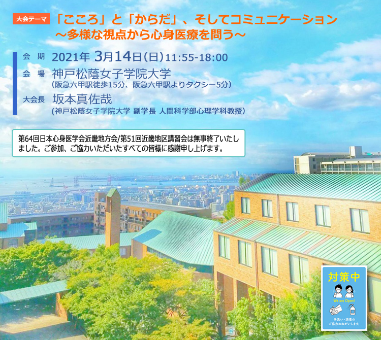 「こころ」と「からだ」、そしてコミュニケーション　～多様な視点から心身医療を問う～