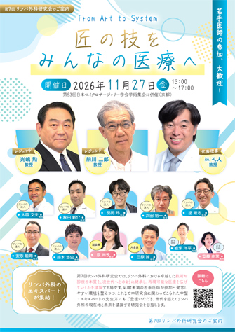 From Art to System 〜匠の技を、みんなの医療へ〜