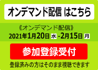 オンライン視聴はこちら