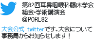 大会公式twitter